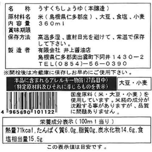 井上醤油店 うすくち仕立てじょうゆ 井上 こはく 360ml✕2 3
