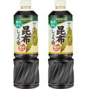 ヤマサ 北海道昆布醤油塩分カット 1000ml✕2