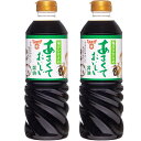 フンドーキン醤油 あまくておいしい醤油塩分控えめ 720ml✕2