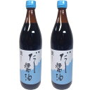 鎌田醤油 だし醤油 900ml瓶✕2