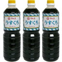 マルヱ醤油 うすくち 1L✕3