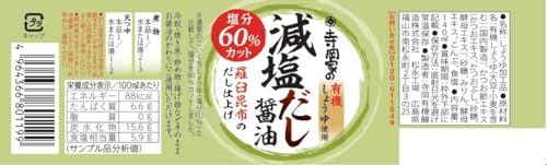 寺岡有機醸造 寺岡家の減塩だし醤油 140ml×6個