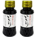 2本セット ホクチン 能登伝承の魚醤油「いしり」 いしりしょうゆ 150ml