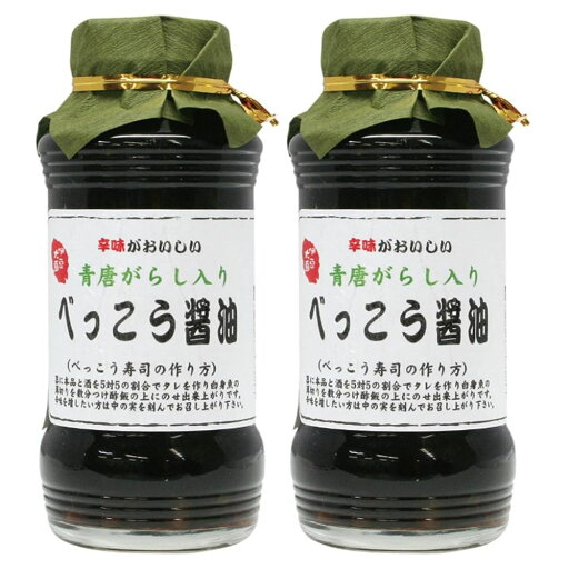 2本セット TARO'S(タローズ) 大島 青唐辛子入りべっこうしょうゆ 270ml 2本セット TARO'S(タローズ) 大島 青唐辛子入りべっこうしょうゆ 270ml