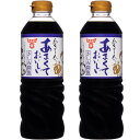 フンドーキン油 あまくておいしいさしみ醤油 720ml×2本