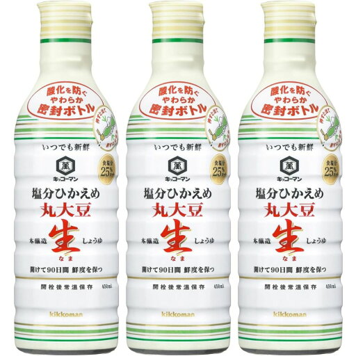 いつでも新鮮 塩分ひかえめ丸大豆生しょうゆ 450ml×3個 いつでも新鮮 塩分ひかえめ丸大豆生しょうゆ 450ml×3個