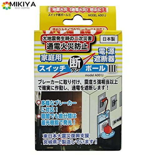 商品についてのお悩みはお気軽にショップへご連絡下さい※他店舗と在庫併用の為、品切れの場合は、ご容赦くださいこの商品について原産国:日本作動範囲:震度5強相当以上商品についてのお悩みはお気軽にショップへご連絡下さい※他店舗と在庫併用の為、品切れの場合は、ご容赦くださいこの商品について原産国:日本作動範囲:震度5強相当以上