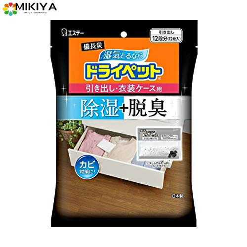 【まとめ買い】備長炭ドライペット 除湿剤 引き出し・衣装ケース用 25g ×12シート×4個