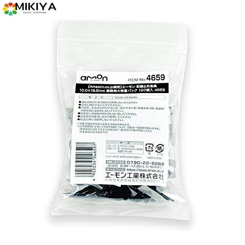 エーモン 配線止め金具 10.0×19.5mm (既存品番 E320) 業務用大容量パック 120個入 4659