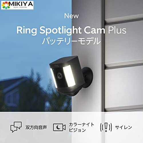  Ring Spotlight Cam Plus、 Battery (リング スポットライトカム プラス バッテリーモデル) ブラック | センサーライト付き屋外カメラ、双方向音声、電球色LED