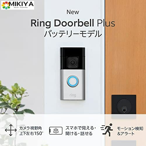 Ring Battery Doorbell Plus (リング ドアベルプラス バッテリーモデル) 上下左右150°のワイドなカメラ視野角 1536p HD ビデオ 電源工事不要なスマホ対応ドアホン イン