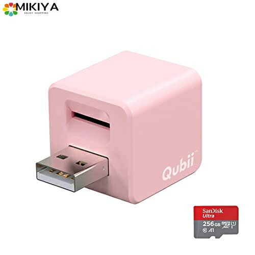 Maktar Qubii (microSD 256GB付) 充電しながら自動バックアップ iphone usbメモリ ipad 容量不足解消 写真 動画 音楽 連絡先 SNS データ 移行 SDカードリーダー 機種変更 ピンク
