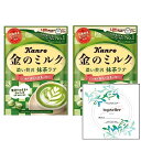 金のミルクキャンディ 抹茶ラテ(2袋)+ Topsellerオリジナル開封日シールセット おまけ付き【在庫あり】