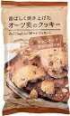 オーツ麦のクッキー チョコチップ/　オーツ麦のクッキーレーズン＆チョコチップ（2種類）+ Topsellerオリジナル開封日シールセット おまけ付き【在庫あり】 3