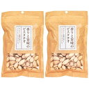 ハース 香りと旨味のピスタチオ110g(2袋)おまけ付【在庫あり】