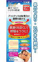 鼻腔拡張テープ 6枚入り 鼻のつまり・いびきを軽減 ベージュタイプ 日本製【在庫あり】