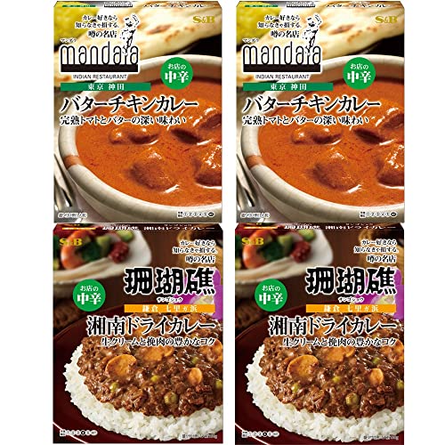 噂の名店バターチキンカレーお店の中辛/噂の名店 湘南ドライカレー お店の中辛 （各2個×2種類）おまけ付【在庫あり】
