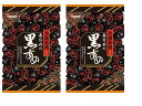 黒あめ345g(2袋)おまけ付【在庫あり】