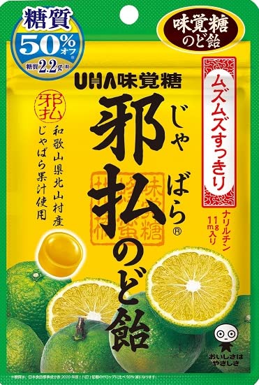 邪払のど飴（4袋）+ Topsellerオリジナル開封日シールセット おまけ付き【在庫あり】 3