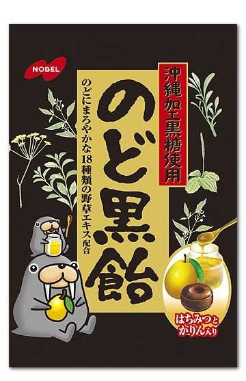 ノーベル製菓 のど黒飴 沖縄加工黒糖 18種類の野草エキスを配合(3袋）おまけ付【在庫あり】 3