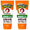 お好み焼たべたい!お好みソース300g(2本セット)おまけ付き オタフク かつおと昆布のうま味【在庫あり】