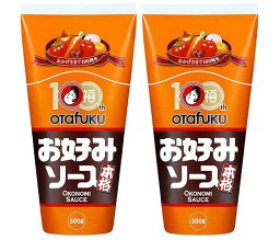 本格お好みソース300g(2本セット）おまけ付き オタフク【在庫あり】