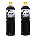 ニッショウ企画 まろやか しょうゆ 1L(2本セット)おまけ付【在庫あり】
