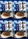永谷園 おとなのふりかけ 本かつお(4袋セット)おまけ付き【在庫あり】
