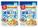 レモンのおかげ ウレシオ（100g）塩化カリウム不使用　2個セット　おまけ付き