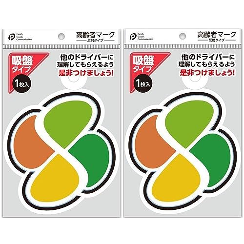 高齢者マーク(吸盤) 反射タイプ 2個セット【在庫あり】 高齢者マーク(吸盤) 反射タイプ 2個セット【在庫あり】