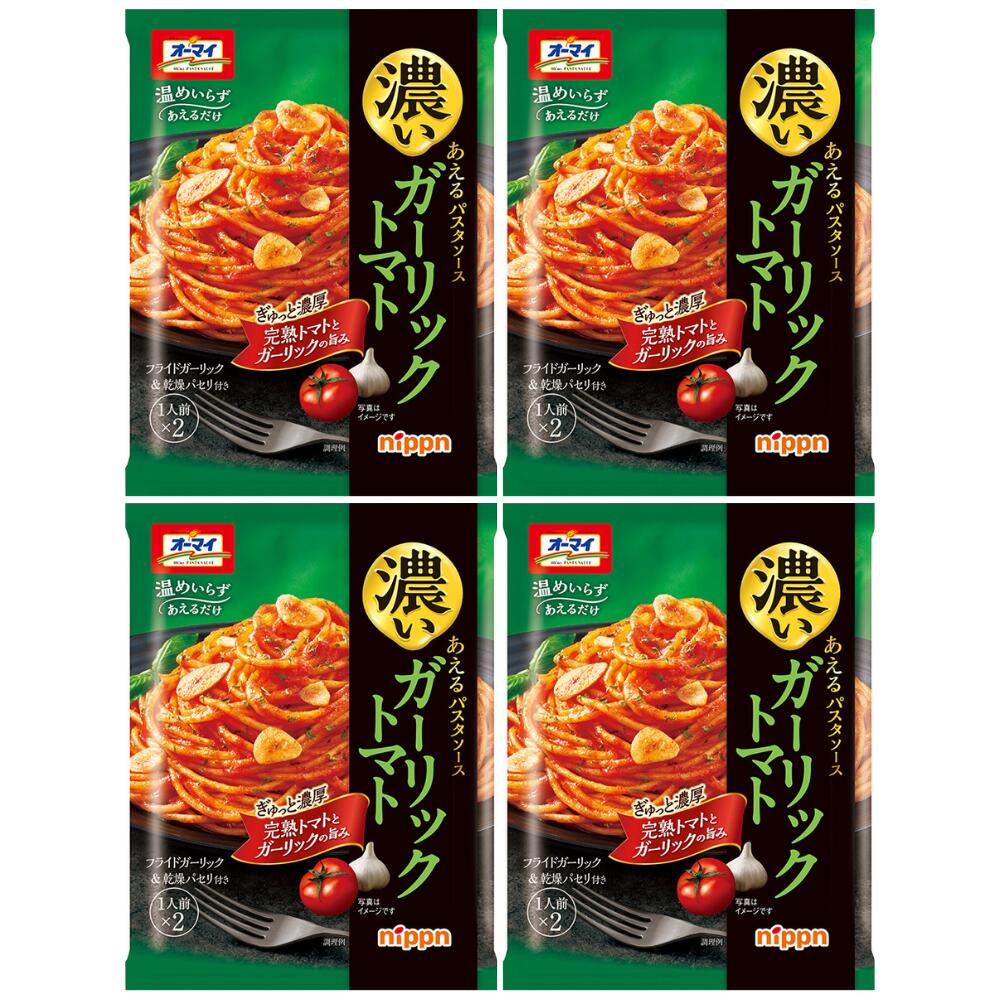 オーマイ 濃いあえるパスタソース ガーリックトマト 80g×4袋 パスタソース おかず レトルト 夜食 軽食【在庫あり】