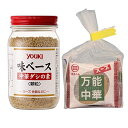 味ベース 130g/万能中華スープ5包入り（2種類）おまけ付き 調味料 中華【在庫あり】