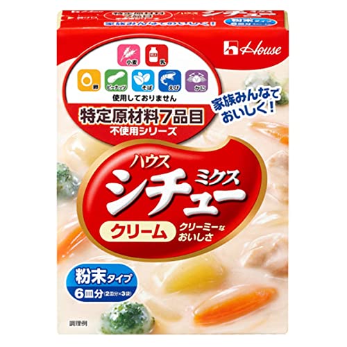特定原材料7品目不使用 シチューミクス クリーム(6個セット)おまけ付き 粉末タイプ...