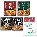 地鶏 釜めしの素215g/山菜五目 釜めしの素210g/生姜が香る あさり釜めしの素166g/九州 かしわめし195g/駿河湾 しらすごはん180g(5種類) Topsellerオリジナル開封日シールセット おまけ付き ヤマモリ【在庫あり|詳細画像