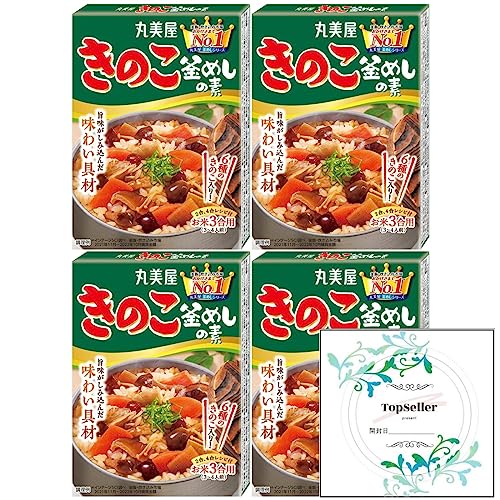 きのこ釜めしの素137g×4箱 Topsellerオリジナル開封日シールセット おまけ付き 6種のきのこ入り! 炊き込みご飯 おこわ 丸美屋【在庫あり】