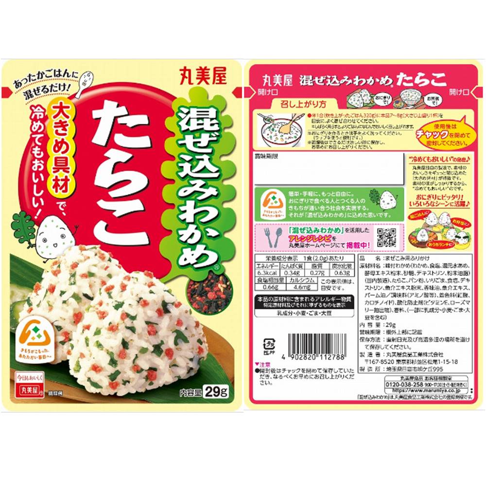 混ぜ込みわかめ 各29g たらこ/枝豆/鮭めんたい/香るごま油味わかめ/鶏そぼろ 5種類セット+ Topsellerオリジナル開封日シールセット おまけ付き【在庫あり】