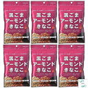 黒ごまアーモンドきなこ90g×6袋 Topsellerオリジナル開封日シール付き 幸田商店【在庫あり】【在庫あり】