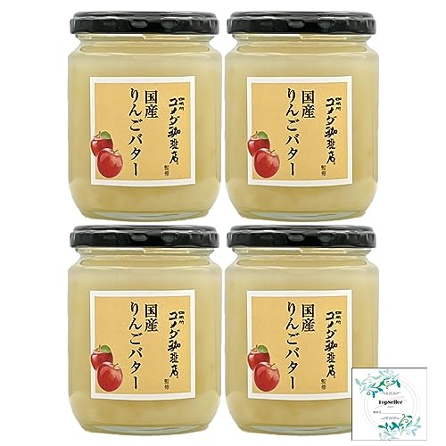 SUDO 【珈琲所 コメダ珈琲店】監修 国産りんごバター240g×4個 Topsellerオリジナル開封日シール付き【在庫あり】【在庫あり】