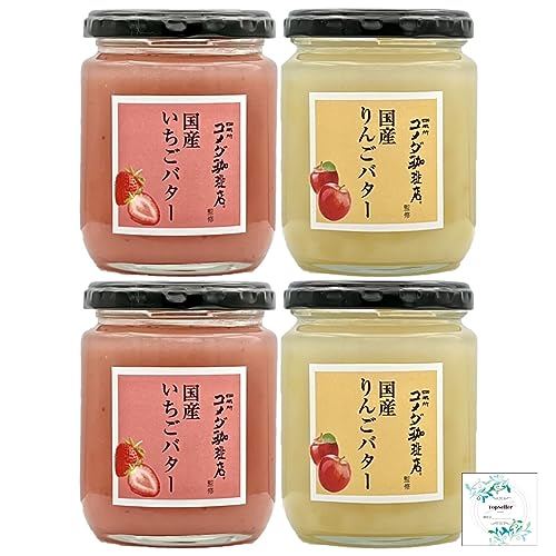 SUDO 【珈琲所 コメダ珈琲店】監修 国産いちごバター240g/ 国産りんごバター240g(各2個×2種類) Topsellerオリジナル開封日シール付き【在庫あり】【在庫あり】