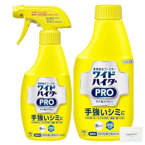 花王 ワイドハイター 漂白剤 PRO ラク泡スプレー 本体 (300ml)/付け替え (300ml) (各1本2種類) Topsellerオリジナルポケットティッシュ付き【在庫あり】【在庫あり】