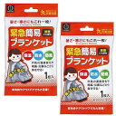 緊急簡易ブランケット 2個セットコンパクト 軽量 防寒 防水 防風 災害 アウトドア温シート レスキューシート 防災グッズ【在庫あり】