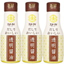 だしでおいしい透明醤油 200ml密封ボトル 3本セット 卵かけご飯 おひたし 素材の色出し うま味 鰹節【在庫あり】