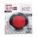朱肉(中) 1個 ティ・アイ・エス 朱肉 印鑑 印かん 判子 捺印 持ち運びOK 透明フタ付 速乾性 書類【在庫あり】