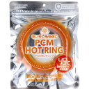 PCMホットリング Mサイズ 1個(ブラウン or グレー or アイボリー or ベビーピンク) ※色の選択不可 グローバルジャパン 保温効果 49℃ 寒い日快適 専用カバー付き 首元リング 繰り返し使える【在庫あり】