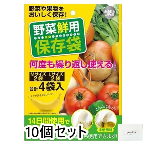 野菜鮮用保存袋 台所用品 4袋入(Mサイズ 2袋、Lサイズ 2袋)×10個セット おいしく保存 日本製 オリジナルティッシュ付き【在庫あり】