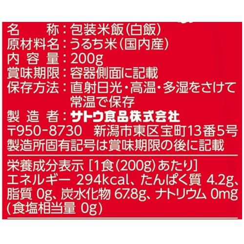 サトウのごはん 新潟県産コシヒカリ 1個(200g) レンジで簡単 一人暮らしにも最適 お弁当 おにぎり ストック 非常食 時短料理 キャンプ飯 アウトドア【在庫あり】 ecmikiya-10068602 MIKIYA サンプル画像2