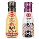 九州醤油2種セットとろりと甘い九州しょうゆ200ml/九州うまくちしょうゆ 200ml熊本産 赤酒使用 濃厚 甘口 刺身 馬刺し 調味料【在庫あり】