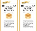 有機原料使用 ベーキングパウダー 40g(10g×4袋入り)×2個 ★ ネコポス ★ 有機原料を使用したベーキングパウダーです。シンプルな原料で第一リン酸カルシ...