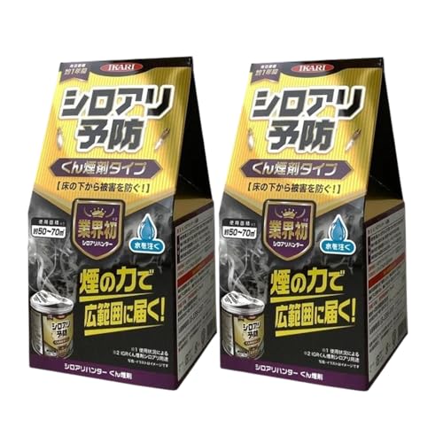 シロアリ予防 くん煙タイプ 2個 IKARI シロアリハンター シロアリ駆除 白蟻予防 床の下から被害を防ぐ 有効期間約1年【在庫あり】 シロアリ予防 くん煙タイプ 2個 IKARI シロアリハンター シロアリ駆除 白蟻予防 床の下から被害を防ぐ 有効期間約1年【在庫あり】