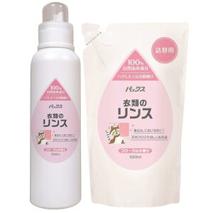 パックス(PAX) 衣類のリンス 本体+詰替え用 2個セット(600ml×1+550ml×1) 太陽油脂 洗剤 天然アロマ 無添加 赤ちゃん 肌に優しい ソフト仕上げ 環境配慮【在庫あり】